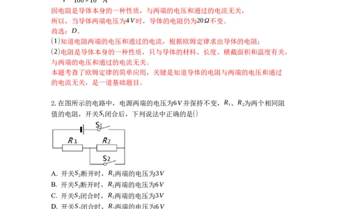 专题17欧姆定律的应用（解析版）-2021-2022学年九年级物理上学期综合复习培优专训（苏科版）_9上-初中物理苏科版(4)_赠送：旧版资料（和新版好多一样，仍具有很大参考价值）_05复习资料