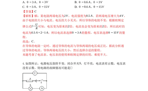 专题17欧姆定律的应用（解析版）-2021-2022学年九年级物理上学期综合复习培优专训（苏科版）_9上-初中物理苏科版(4)_赠送：旧版资料（和新版好多一样，仍具有很大参考价值）_05复习资料