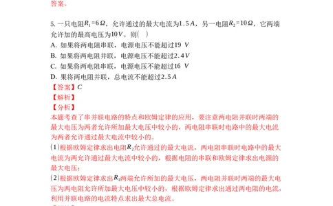 专题17欧姆定律的应用（解析版）-2021-2022学年九年级物理上学期综合复习培优专训（苏科版）_9上-初中物理苏科版(4)_赠送：旧版资料（和新版好多一样，仍具有很大参考价值）_05复习资料