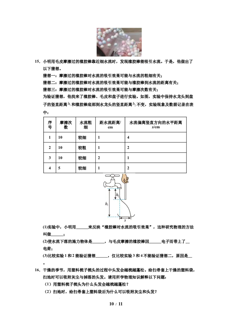 第18讲课时10.2静电现象（学生版）-八年级物理下册同步精品讲义（苏科版2025）_8下-初中物理苏科版(4)_06讲义_学生版文件夹（题目不含答案或解析）目录与教师版一致