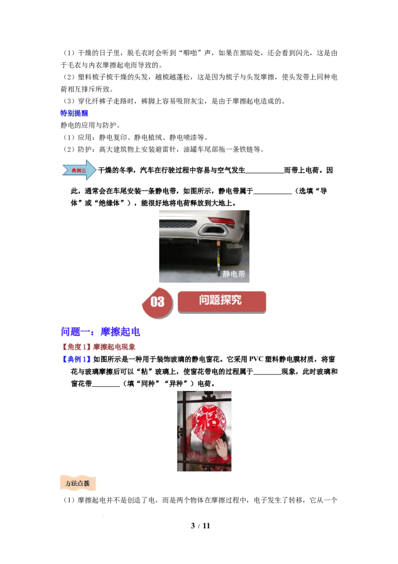 第18讲课时10.2静电现象（学生版）-八年级物理下册同步精品讲义（苏科版2025）_8下-初中物理苏科版(4)_06讲义_学生版文件夹（题目不含答案或解析）目录与教师版一致