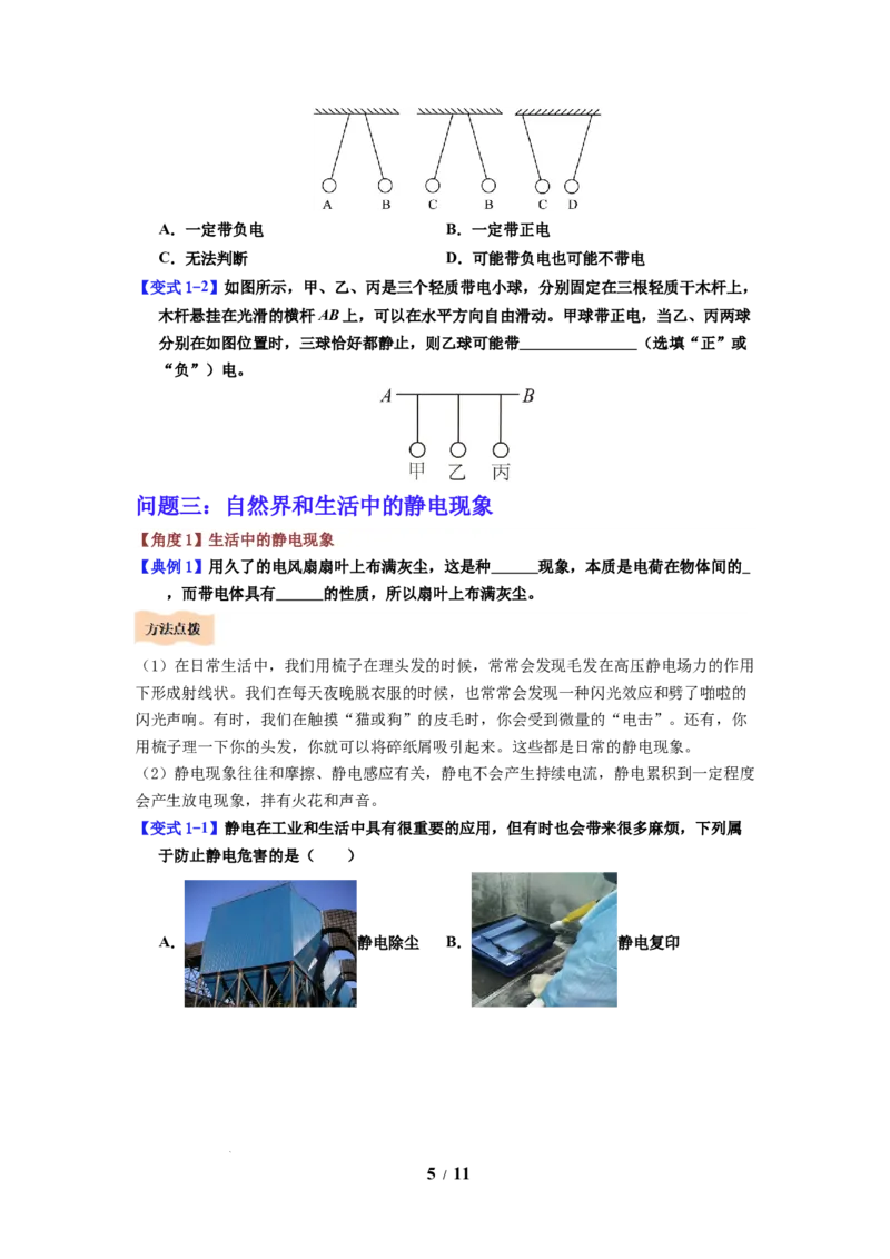 第18讲课时10.2静电现象（学生版）-八年级物理下册同步精品讲义（苏科版2025）_8下-初中物理苏科版(4)_06讲义_学生版文件夹（题目不含答案或解析）目录与教师版一致