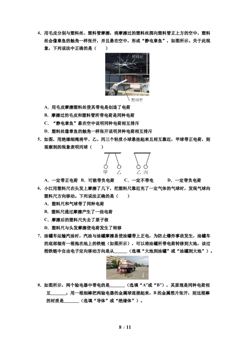 第18讲课时10.2静电现象（学生版）-八年级物理下册同步精品讲义（苏科版2025）_8下-初中物理苏科版(4)_06讲义_学生版文件夹（题目不含答案或解析）目录与教师版一致