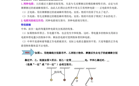 第18讲课时10.2静电现象（学生版）-八年级物理下册同步精品讲义（苏科版2025）_8下-初中物理苏科版(4)_06讲义_学生版文件夹（题目不含答案或解析）目录与教师版一致