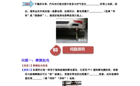 第18讲课时10.2静电现象（学生版）-八年级物理下册同步精品讲义（苏科版2025）_8下-初中物理苏科版(4)_06讲义_学生版文件夹（题目不含答案或解析）目录与教师版一致