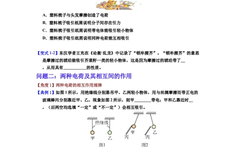 第18讲课时10.2静电现象（学生版）-八年级物理下册同步精品讲义（苏科版2025）_8下-初中物理苏科版(4)_06讲义_学生版文件夹（题目不含答案或解析）目录与教师版一致
