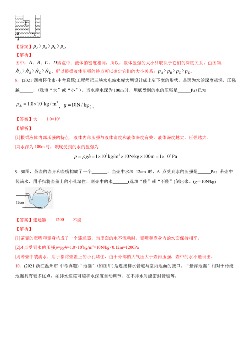 10.2液体的压强（解析版）_8下-初中物理苏科版(4)_赠送：旧版资料（和新版好多一样，仍具有很大参考价值）_02讲义_10.2+液体的压强-2022-2023学年八年级下册物理同步备课讲义+(苏科版)