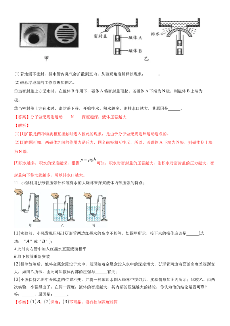10.2液体的压强（解析版）_8下-初中物理苏科版(4)_赠送：旧版资料（和新版好多一样，仍具有很大参考价值）_02讲义_10.2+液体的压强-2022-2023学年八年级下册物理同步备课讲义+(苏科版)