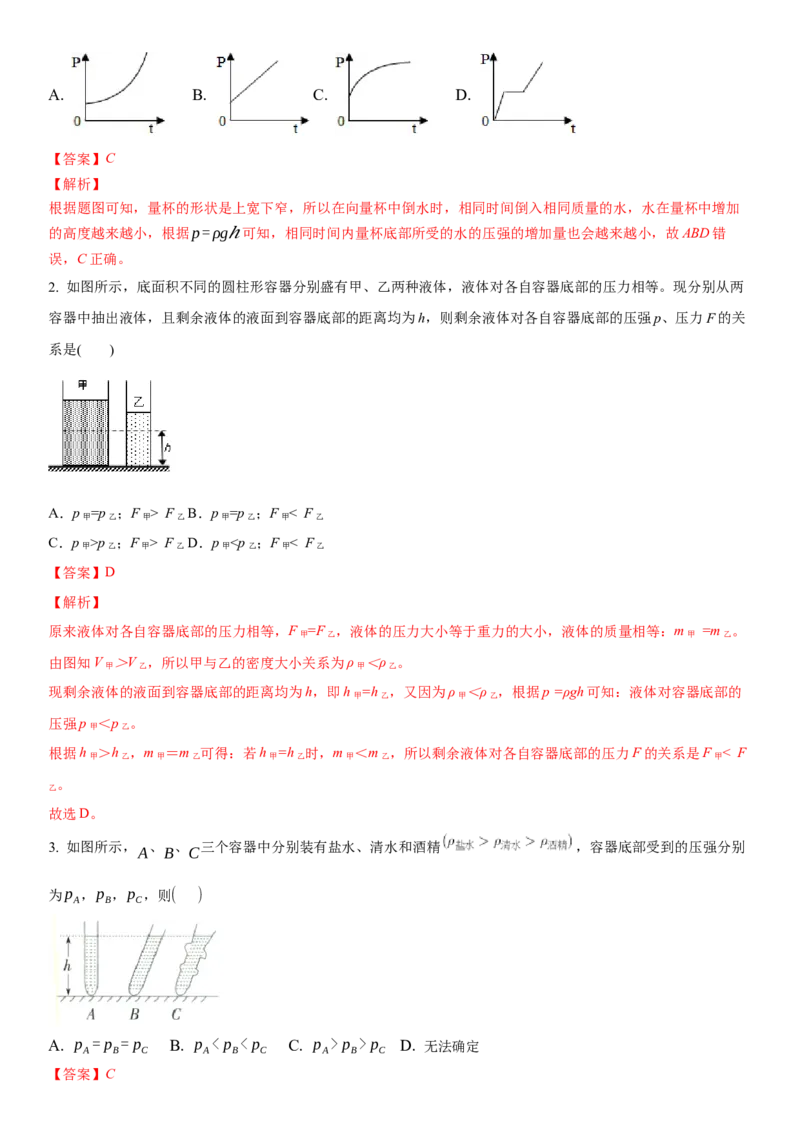 10.2液体的压强（解析版）_8下-初中物理苏科版(4)_赠送：旧版资料（和新版好多一样，仍具有很大参考价值）_02讲义_10.2+液体的压强-2022-2023学年八年级下册物理同步备课讲义+(苏科版)