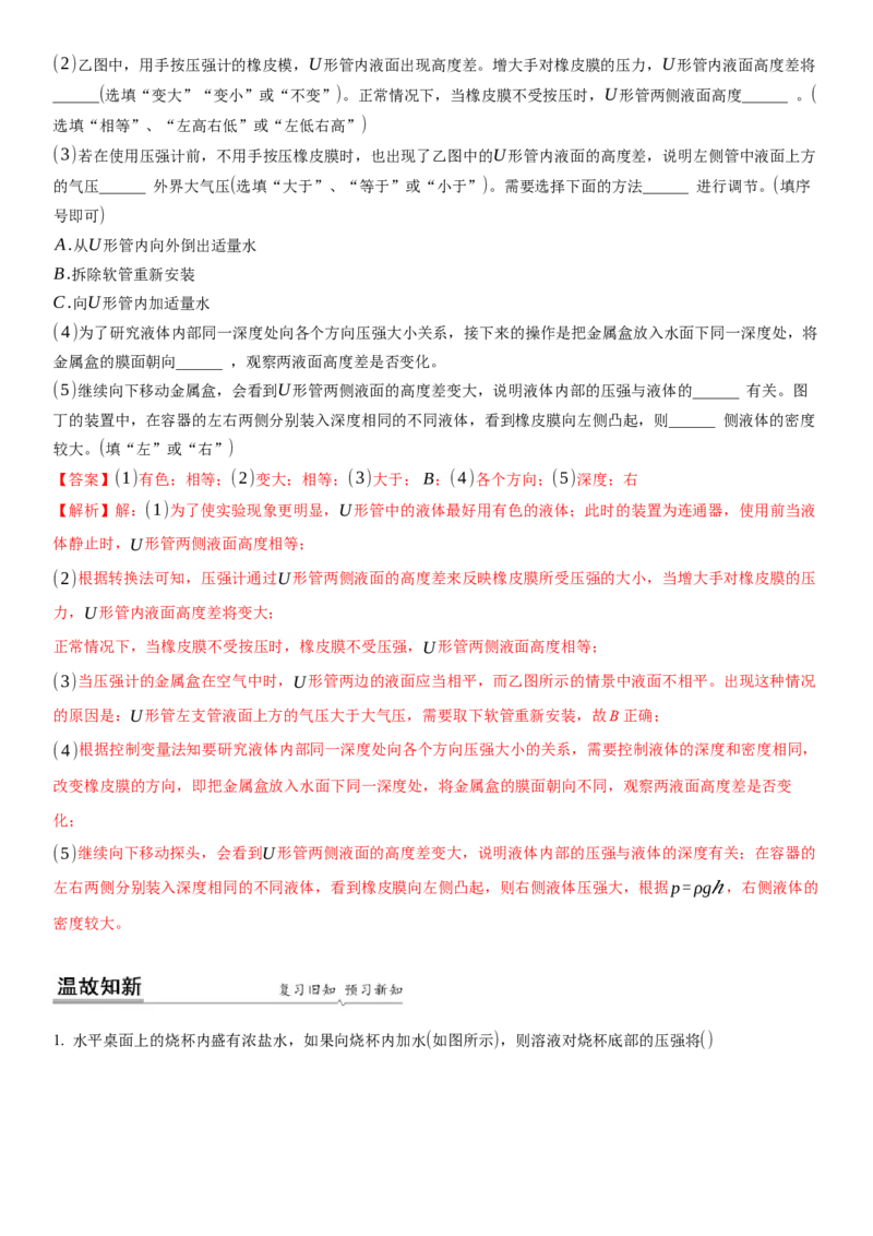 10.2液体的压强（解析版）_8下-初中物理苏科版(4)_赠送：旧版资料（和新版好多一样，仍具有很大参考价值）_02讲义_10.2+液体的压强-2022-2023学年八年级下册物理同步备课讲义+(苏科版)