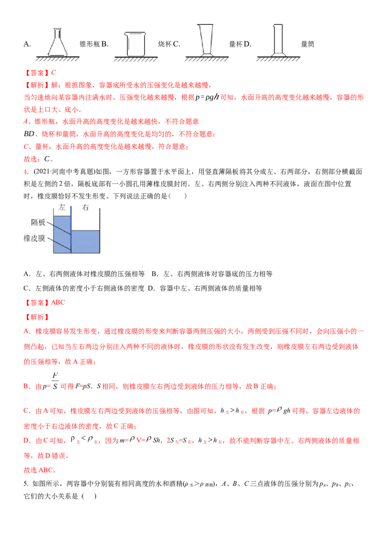 10.2液体的压强（解析版）_8下-初中物理苏科版(4)_赠送：旧版资料（和新版好多一样，仍具有很大参考价值）_02讲义_10.2+液体的压强-2022-2023学年八年级下册物理同步备课讲义+(苏科版)