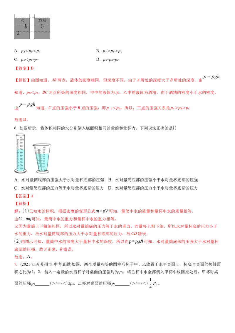 10.2液体的压强（解析版）_8下-初中物理苏科版(4)_赠送：旧版资料（和新版好多一样，仍具有很大参考价值）_02讲义_10.2+液体的压强-2022-2023学年八年级下册物理同步备课讲义+(苏科版)