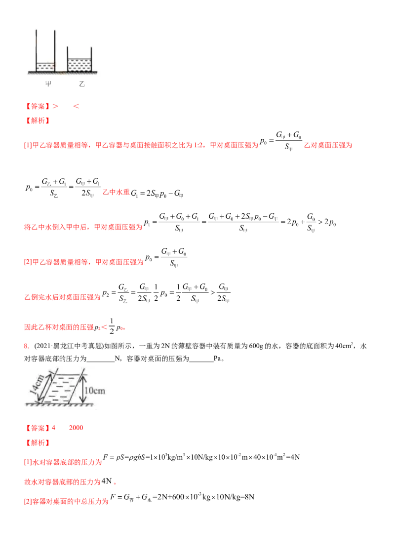 10.2液体的压强（解析版）_8下-初中物理苏科版(4)_赠送：旧版资料（和新版好多一样，仍具有很大参考价值）_02讲义_10.2+液体的压强-2022-2023学年八年级下册物理同步备课讲义+(苏科版)
