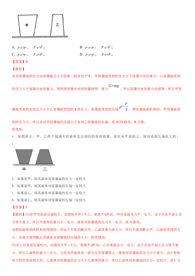 10.2液体的压强（解析版）_8下-初中物理苏科版(4)_赠送：旧版资料（和新版好多一样，仍具有很大参考价值）_02讲义_10.2+液体的压强-2022-2023学年八年级下册物理同步备课讲义+(苏科版)