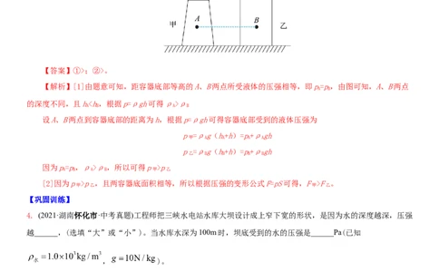 10.2液体的压强（解析版）_8下-初中物理苏科版(4)_赠送：旧版资料（和新版好多一样，仍具有很大参考价值）_02讲义_10.2+液体的压强-2022-2023学年八年级下册物理同步备课讲义+(苏科版)