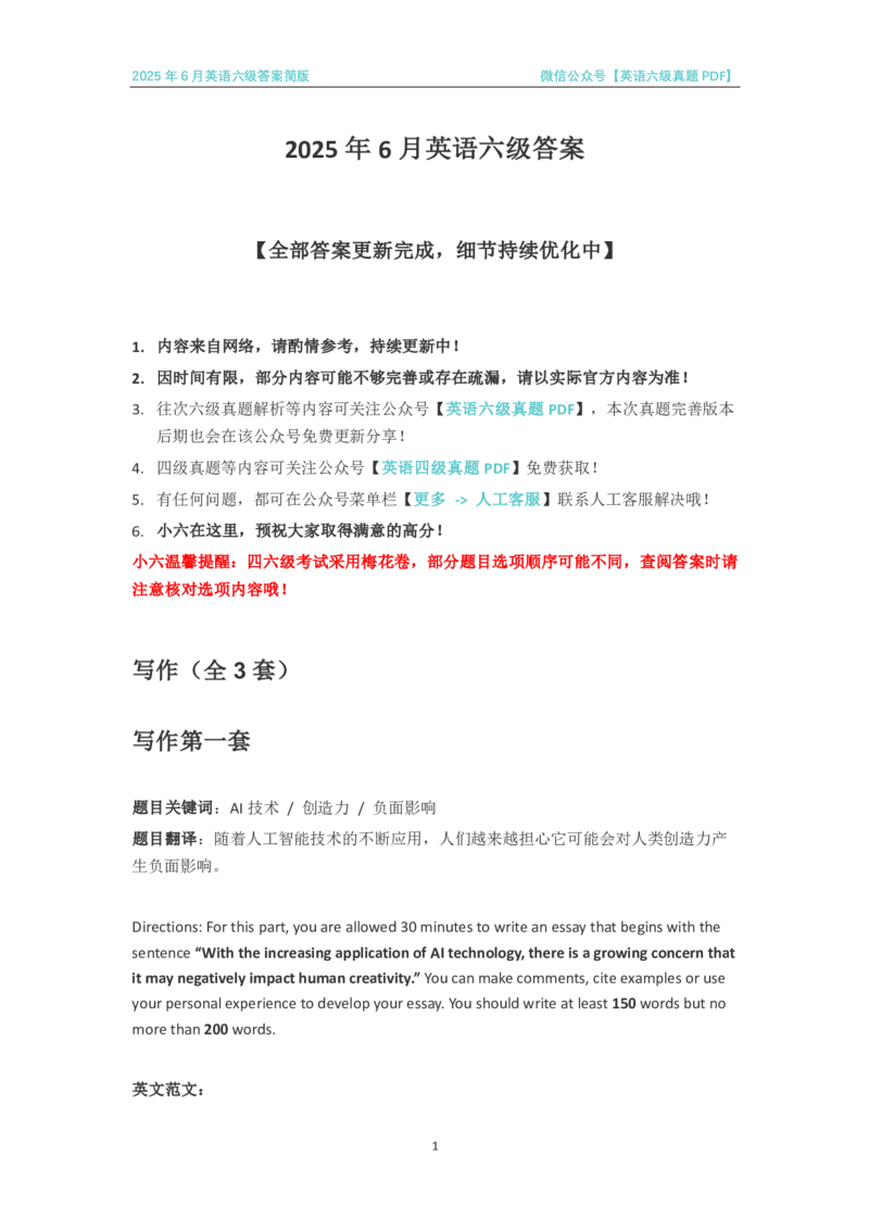 最新完整版2025年6月英语六级考试答案先下载再打开更清晰_英语四六级保存避免失效_最新更新，视频都在这_2026、6月四级速转存易和谐_新大学英语2025.6月4.6级真题_六级真题
