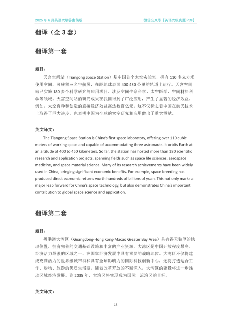 最新完整版2025年6月英语六级考试答案先下载再打开更清晰_英语四六级保存避免失效_最新更新，视频都在这_2026、6月四级速转存易和谐_新大学英语2025.6月4.6级真题_六级真题