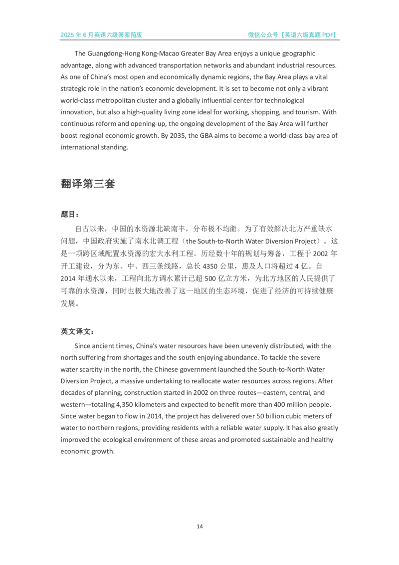 最新完整版2025年6月英语六级考试答案先下载再打开更清晰_英语四六级保存避免失效_最新更新，视频都在这_2026、6月四级速转存易和谐_新大学英语2025.6月4.6级真题_六级真题