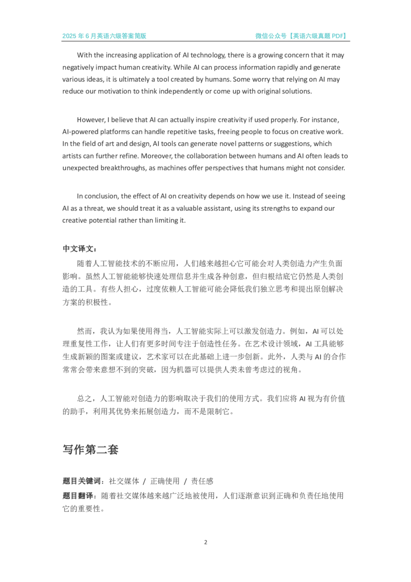 最新完整版2025年6月英语六级考试答案先下载再打开更清晰_英语四六级保存避免失效_最新更新，视频都在这_2026、6月四级速转存易和谐_新大学英语2025.6月4.6级真题_六级真题