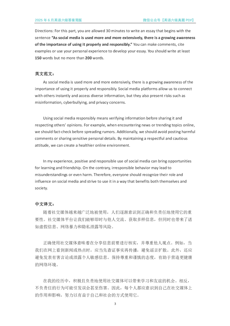 最新完整版2025年6月英语六级考试答案先下载再打开更清晰_英语四六级保存避免失效_最新更新，视频都在这_2026、6月四级速转存易和谐_新大学英语2025.6月4.6级真题_六级真题