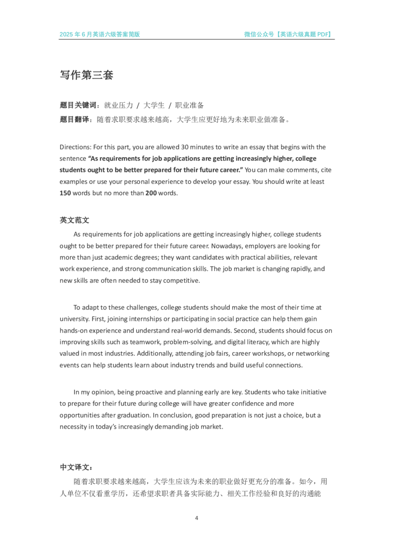 最新完整版2025年6月英语六级考试答案先下载再打开更清晰_英语四六级保存避免失效_最新更新，视频都在这_2026、6月四级速转存易和谐_新大学英语2025.6月4.6级真题_六级真题