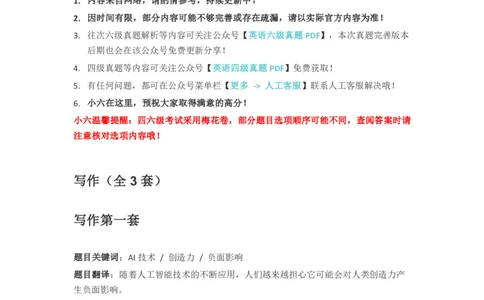 最新完整版2025年6月英语六级考试答案先下载再打开更清晰_英语四六级保存避免失效_最新更新，视频都在这_2026、6月四级速转存易和谐_新大学英语2025.6月4.6级真题_六级真题