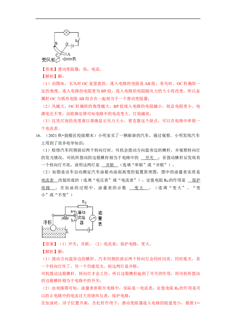 第14章-欧姆定律（填空题）-期末题汇编2022-2023苏科版九年级物理上学期期末复习专题精炼（解析版）_9上-初中物理苏科版(4)_赠送：旧版资料（和新版好多一样，仍具有很大参考价值）