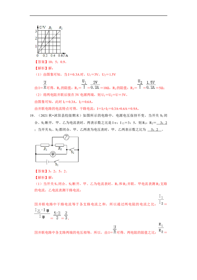 第14章-欧姆定律（填空题）-期末题汇编2022-2023苏科版九年级物理上学期期末复习专题精炼（解析版）_9上-初中物理苏科版(4)_赠送：旧版资料（和新版好多一样，仍具有很大参考价值）