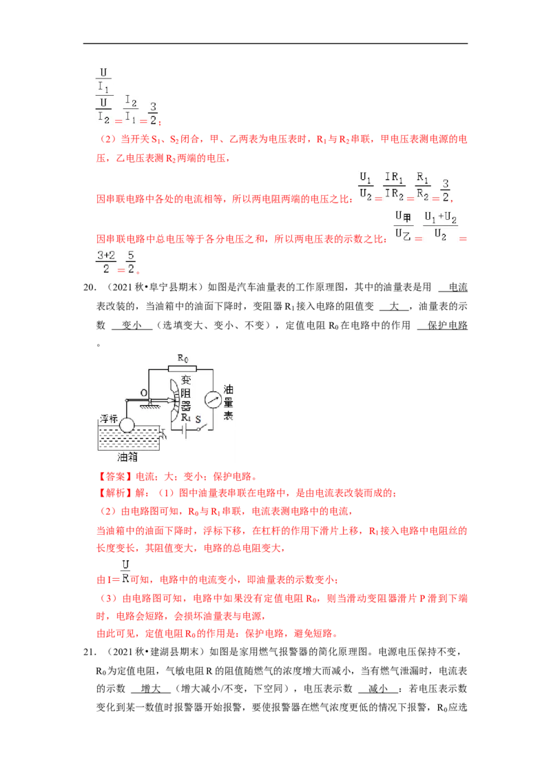 第14章-欧姆定律（填空题）-期末题汇编2022-2023苏科版九年级物理上学期期末复习专题精炼（解析版）_9上-初中物理苏科版(4)_赠送：旧版资料（和新版好多一样，仍具有很大参考价值）