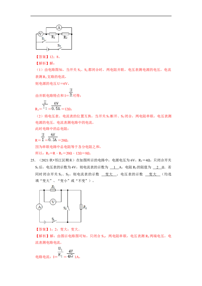 第14章-欧姆定律（填空题）-期末题汇编2022-2023苏科版九年级物理上学期期末复习专题精炼（解析版）_9上-初中物理苏科版(4)_赠送：旧版资料（和新版好多一样，仍具有很大参考价值）