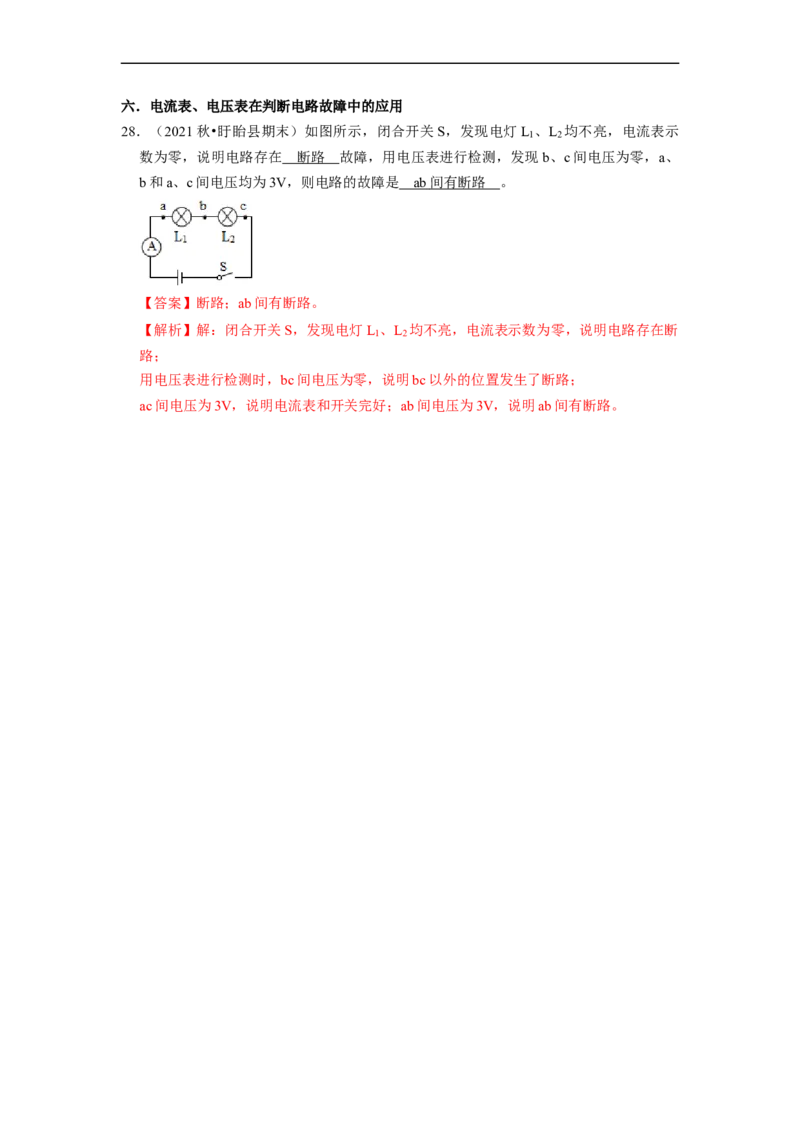 第14章-欧姆定律（填空题）-期末题汇编2022-2023苏科版九年级物理上学期期末复习专题精炼（解析版）_9上-初中物理苏科版(4)_赠送：旧版资料（和新版好多一样，仍具有很大参考价值）