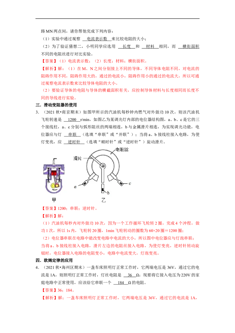 第14章-欧姆定律（填空题）-期末题汇编2022-2023苏科版九年级物理上学期期末复习专题精炼（解析版）_9上-初中物理苏科版(4)_赠送：旧版资料（和新版好多一样，仍具有很大参考价值）