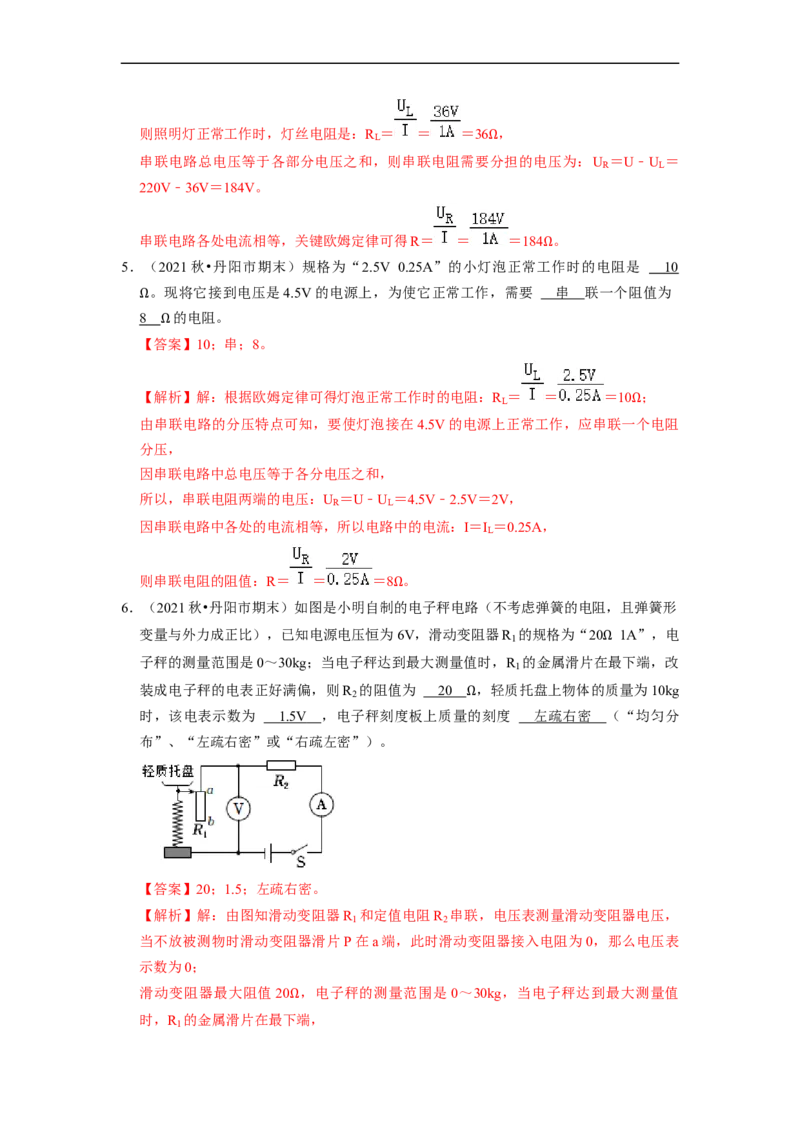 第14章-欧姆定律（填空题）-期末题汇编2022-2023苏科版九年级物理上学期期末复习专题精炼（解析版）_9上-初中物理苏科版(4)_赠送：旧版资料（和新版好多一样，仍具有很大参考价值）