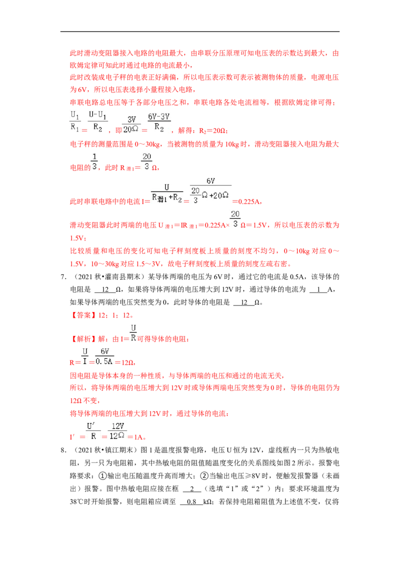 第14章-欧姆定律（填空题）-期末题汇编2022-2023苏科版九年级物理上学期期末复习专题精炼（解析版）_9上-初中物理苏科版(4)_赠送：旧版资料（和新版好多一样，仍具有很大参考价值）