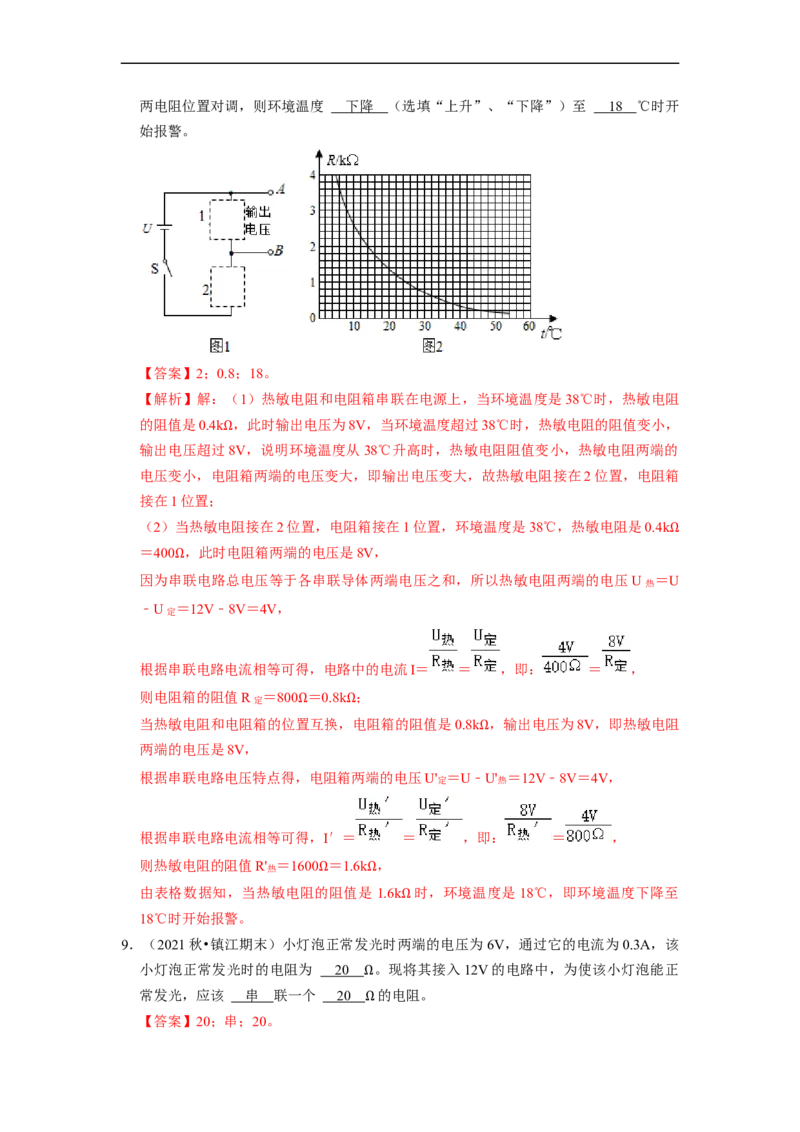 第14章-欧姆定律（填空题）-期末题汇编2022-2023苏科版九年级物理上学期期末复习专题精炼（解析版）_9上-初中物理苏科版(4)_赠送：旧版资料（和新版好多一样，仍具有很大参考价值）