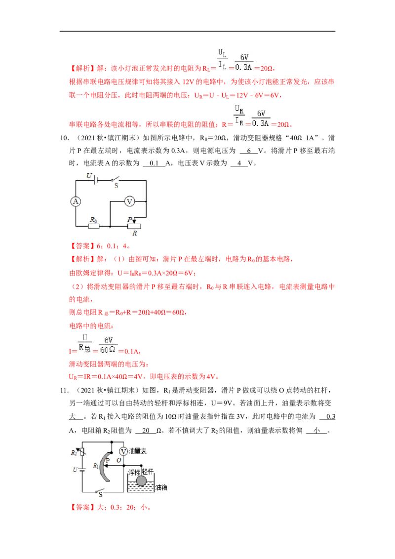 第14章-欧姆定律（填空题）-期末题汇编2022-2023苏科版九年级物理上学期期末复习专题精炼（解析版）_9上-初中物理苏科版(4)_赠送：旧版资料（和新版好多一样，仍具有很大参考价值）