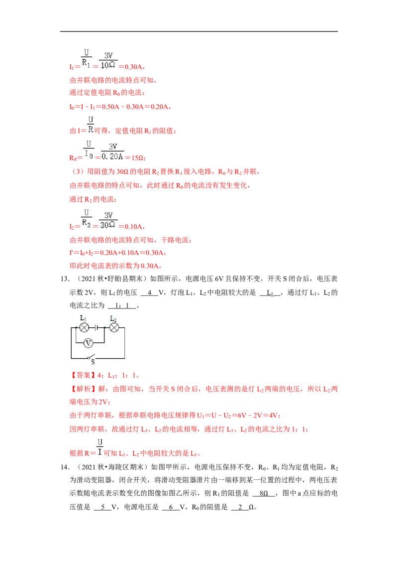 第14章-欧姆定律（填空题）-期末题汇编2022-2023苏科版九年级物理上学期期末复习专题精炼（解析版）_9上-初中物理苏科版(4)_赠送：旧版资料（和新版好多一样，仍具有很大参考价值）