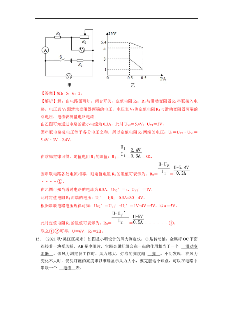 第14章-欧姆定律（填空题）-期末题汇编2022-2023苏科版九年级物理上学期期末复习专题精炼（解析版）_9上-初中物理苏科版(4)_赠送：旧版资料（和新版好多一样，仍具有很大参考价值）