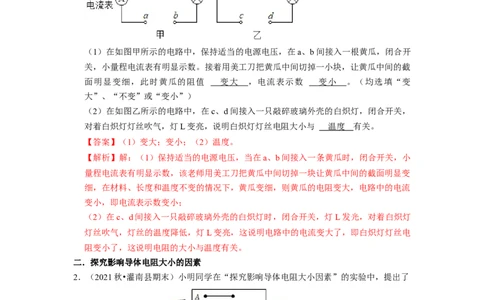 第14章-欧姆定律（填空题）-期末题汇编2022-2023苏科版九年级物理上学期期末复习专题精炼（解析版）_9上-初中物理苏科版(4)_赠送：旧版资料（和新版好多一样，仍具有很大参考价值）