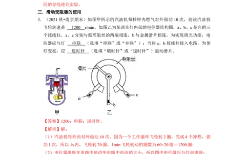第14章-欧姆定律（填空题）-期末题汇编2022-2023苏科版九年级物理上学期期末复习专题精炼（解析版）_9上-初中物理苏科版(4)_赠送：旧版资料（和新版好多一样，仍具有很大参考价值）