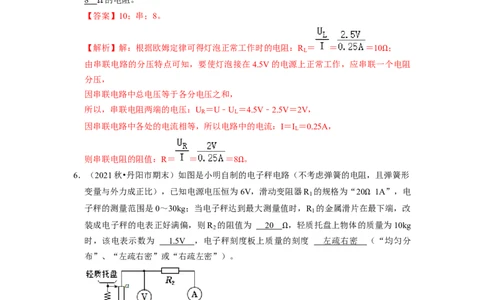 第14章-欧姆定律（填空题）-期末题汇编2022-2023苏科版九年级物理上学期期末复习专题精炼（解析版）_9上-初中物理苏科版(4)_赠送：旧版资料（和新版好多一样，仍具有很大参考价值）
