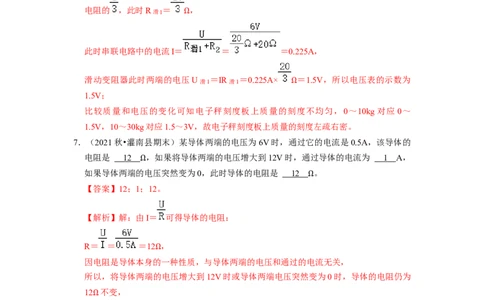第14章-欧姆定律（填空题）-期末题汇编2022-2023苏科版九年级物理上学期期末复习专题精炼（解析版）_9上-初中物理苏科版(4)_赠送：旧版资料（和新版好多一样，仍具有很大参考价值）