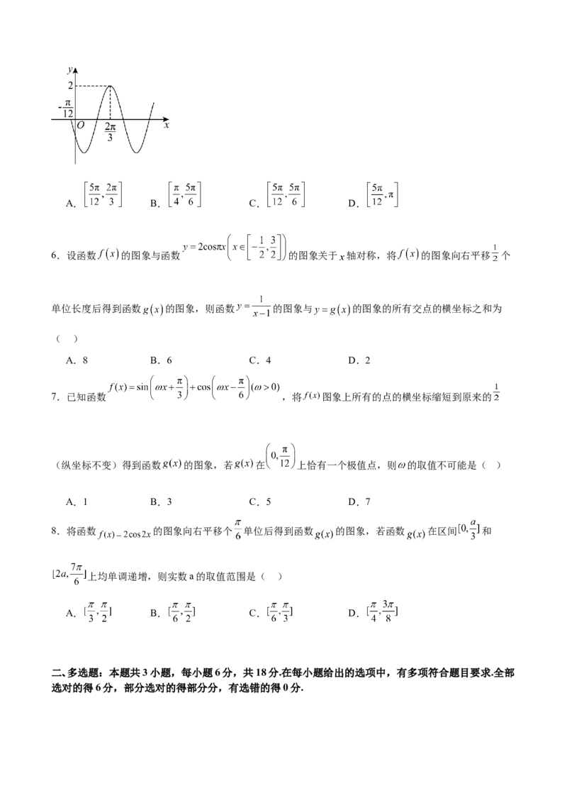 高考仿真重难点训练05三角函数图像变换求参数问题（原卷版）_02高考数学_2025年新高考资料_一轮复习_2025年高考数学一轮复习《重难点题型与知识梳理&bull;高分突破》（新高考专用）