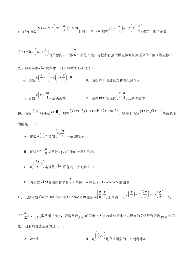 高考仿真重难点训练05三角函数图像变换求参数问题（原卷版）_02高考数学_2025年新高考资料_一轮复习_2025年高考数学一轮复习《重难点题型与知识梳理&bull;高分突破》（新高考专用）
