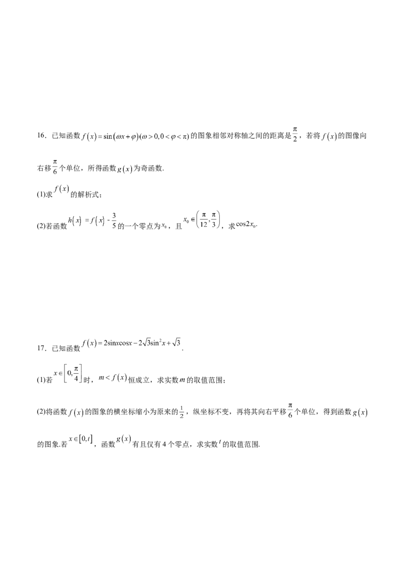 高考仿真重难点训练05三角函数图像变换求参数问题（原卷版）_02高考数学_2025年新高考资料_一轮复习_2025年高考数学一轮复习《重难点题型与知识梳理&bull;高分突破》（新高考专用）