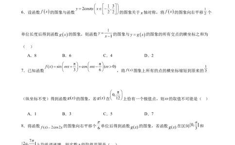 高考仿真重难点训练05三角函数图像变换求参数问题（原卷版）_02高考数学_2025年新高考资料_一轮复习_2025年高考数学一轮复习《重难点题型与知识梳理&bull;高分突破》（新高考专用）