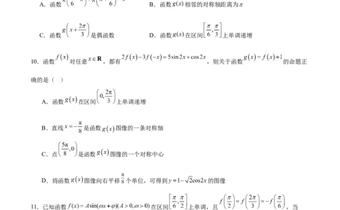 高考仿真重难点训练05三角函数图像变换求参数问题（原卷版）_02高考数学_2025年新高考资料_一轮复习_2025年高考数学一轮复习《重难点题型与知识梳理&bull;高分突破》（新高考专用）