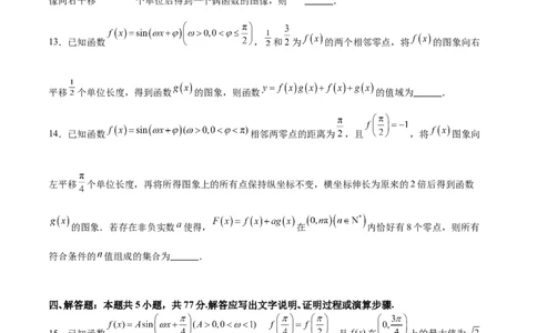 高考仿真重难点训练05三角函数图像变换求参数问题（原卷版）_02高考数学_2025年新高考资料_一轮复习_2025年高考数学一轮复习《重难点题型与知识梳理&bull;高分突破》（新高考专用）