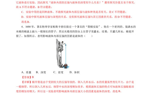 9.2液体的压强（分层作业）（解析版）(1)_8下-初中物理苏科版(4)_01课件+练习_9.2+液体的压强（分层作业）-上好课八年级物理下册同步高效课堂（苏科版2024）