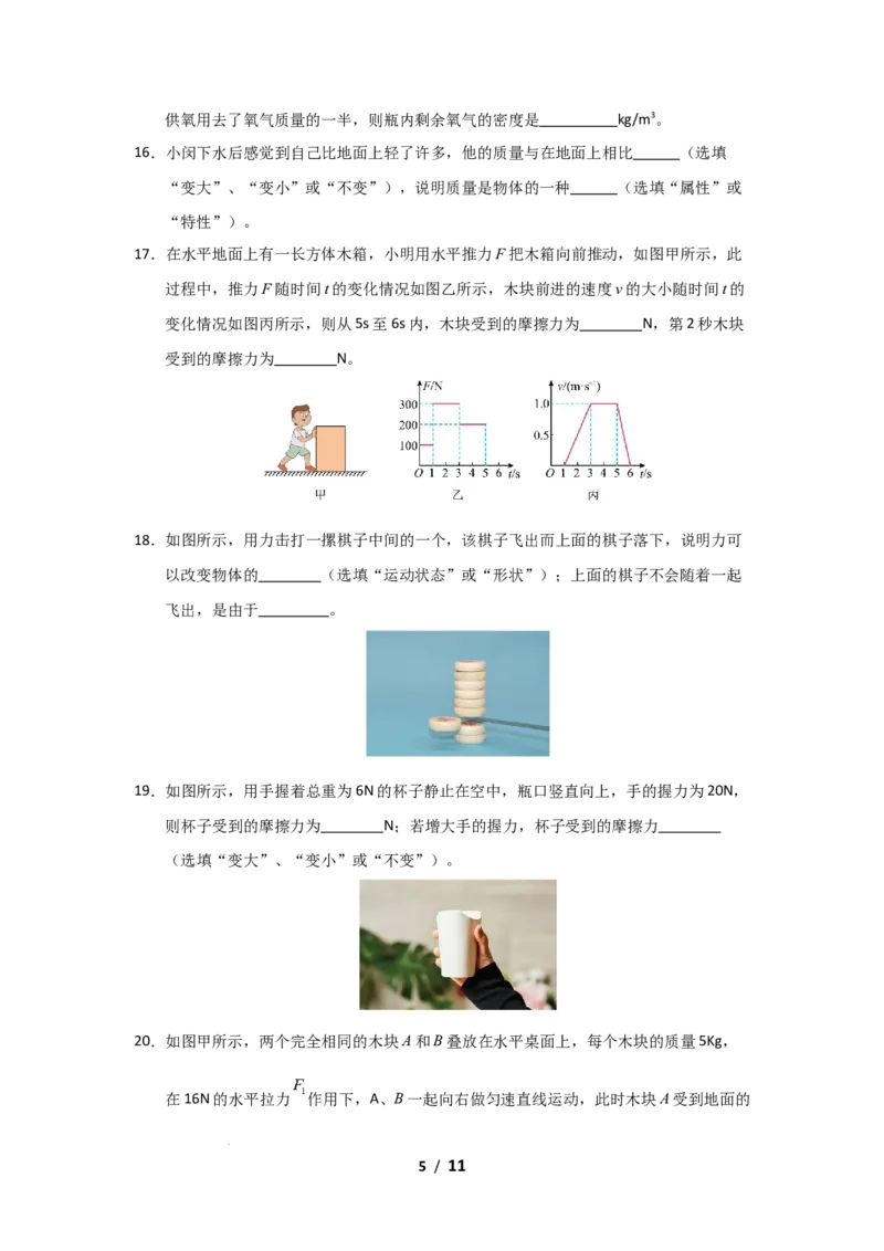 期中考试模拟测试01（原卷版）(1)_8下-初中物理苏科版(4)_02习题试卷_期中试卷_期中考试模拟测试01-2024-2025学年八年级物理下学期期中考点大串讲（苏科版2024）